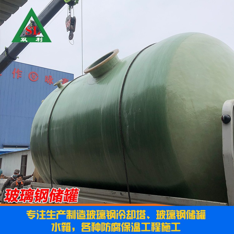 玻璃鋼儲(chǔ)罐